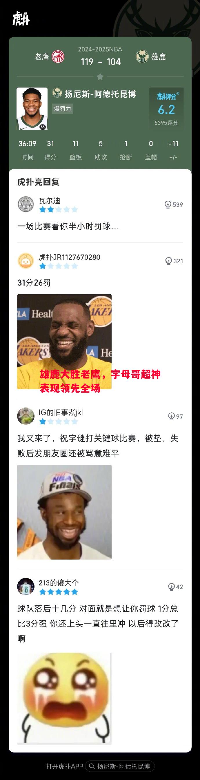 悟空体育官网-雄鹿大胜老鹰，字母哥超神表现领先全场