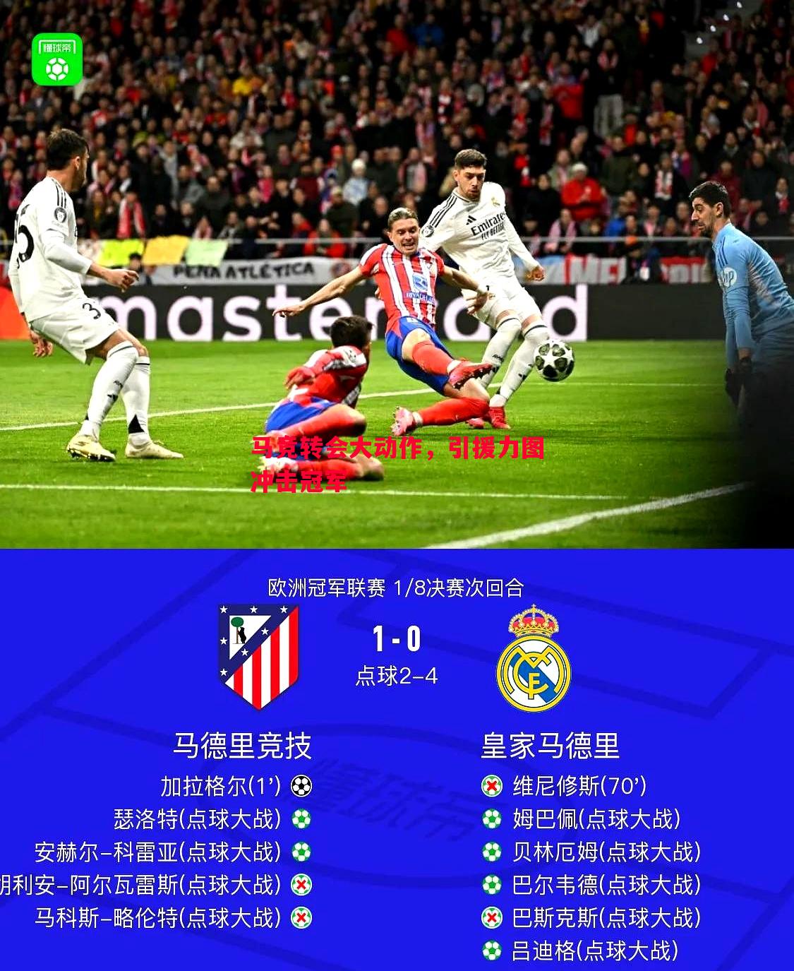 马竞转会大动作,引援力图冲击冠军 马竞转会大动作,引援力图冲击冠军