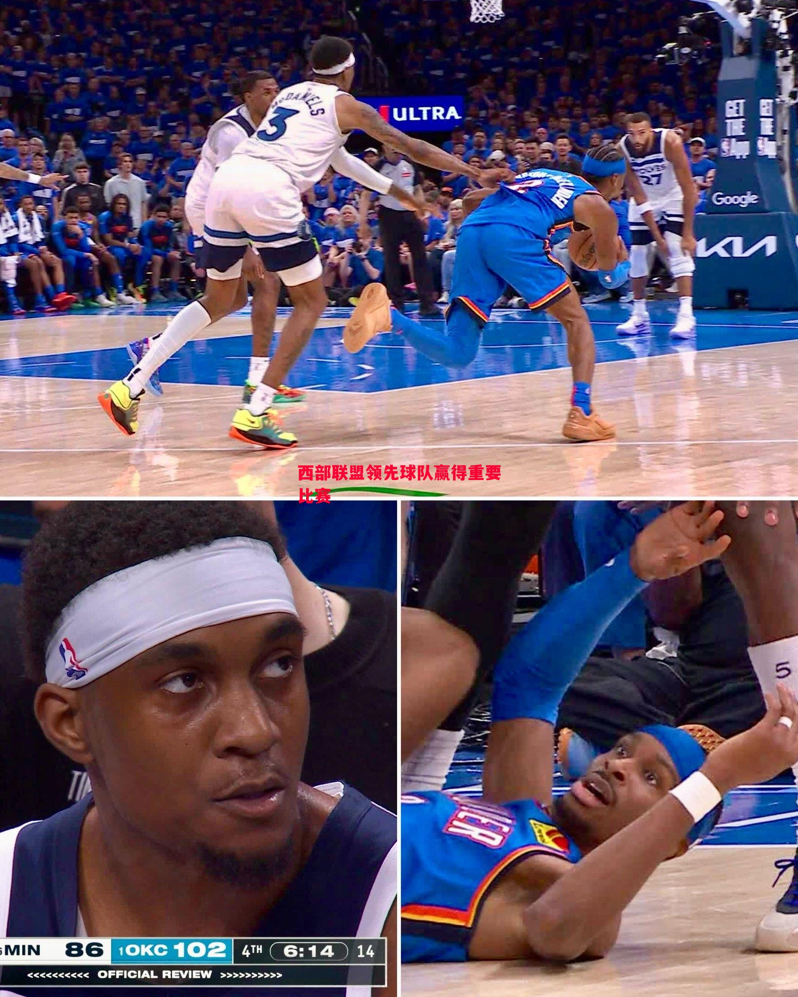 西部联盟领先球队赢得重要比赛 西部联盟领先球队赢得重要比赛