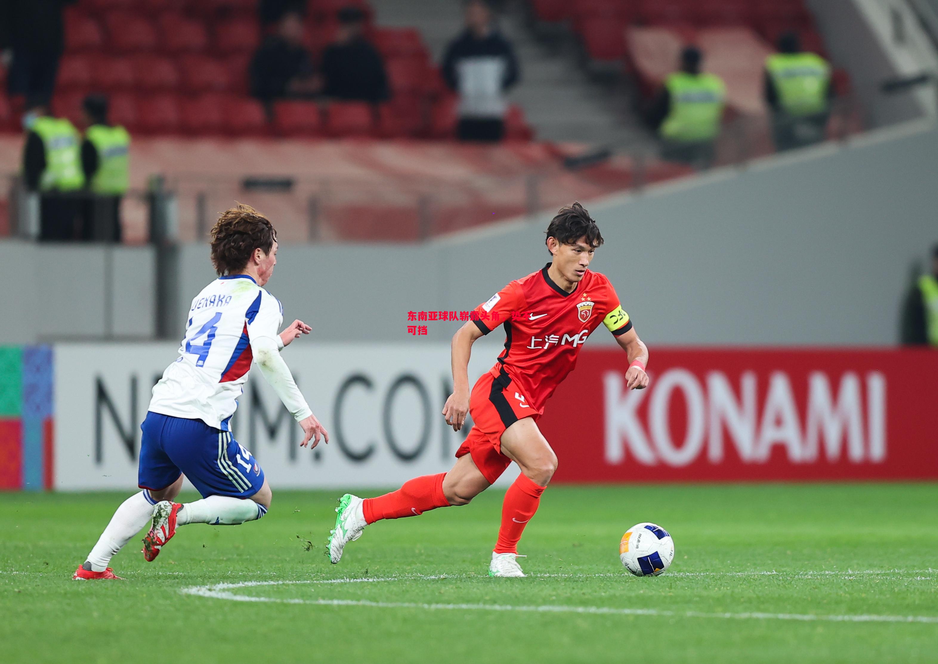 东南亚球队崭露头角,势不可挡 东南亚球队崭露头角,势不可挡