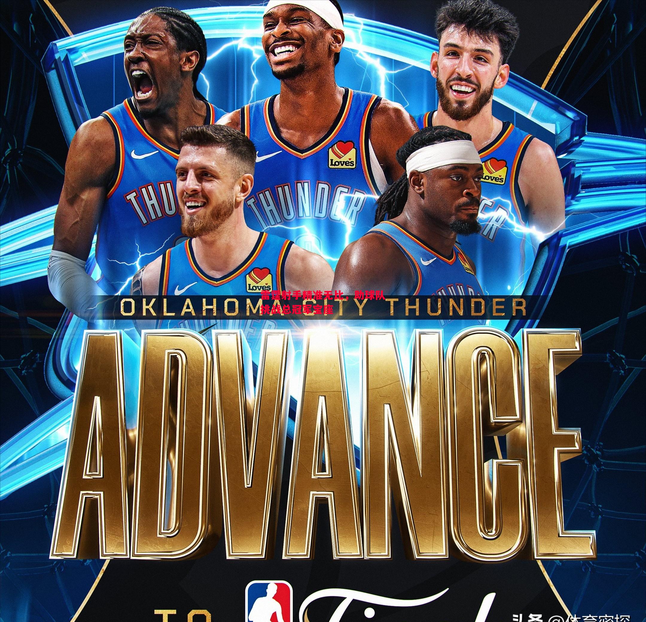 雷霆射手精准无比,助球队挑战总冠军宝座 雷霆射手精准无比,助球队挑战总冠军宝座