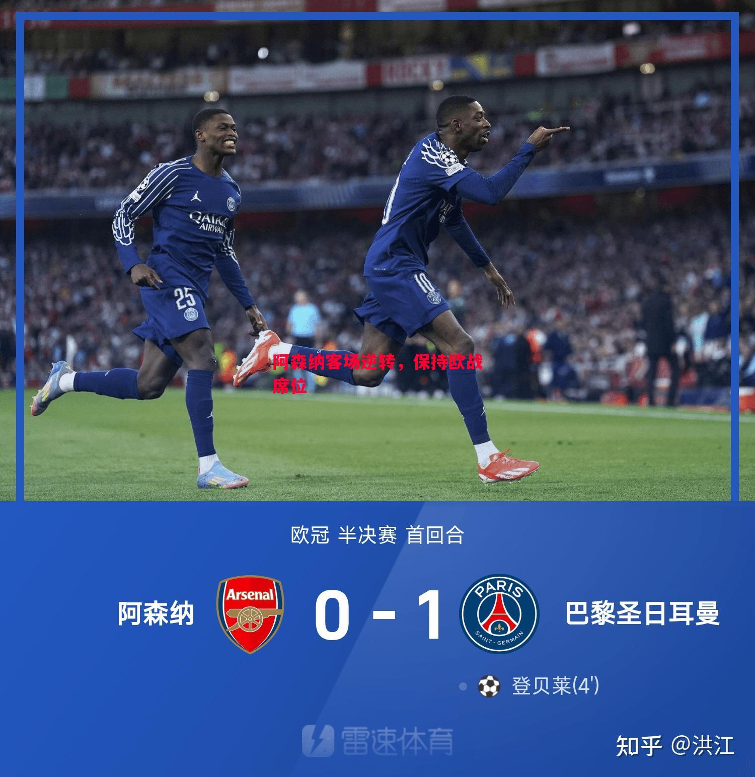 阿森纳客场逆转,保持欧战席位 阿森纳客场逆转,保持欧战席位