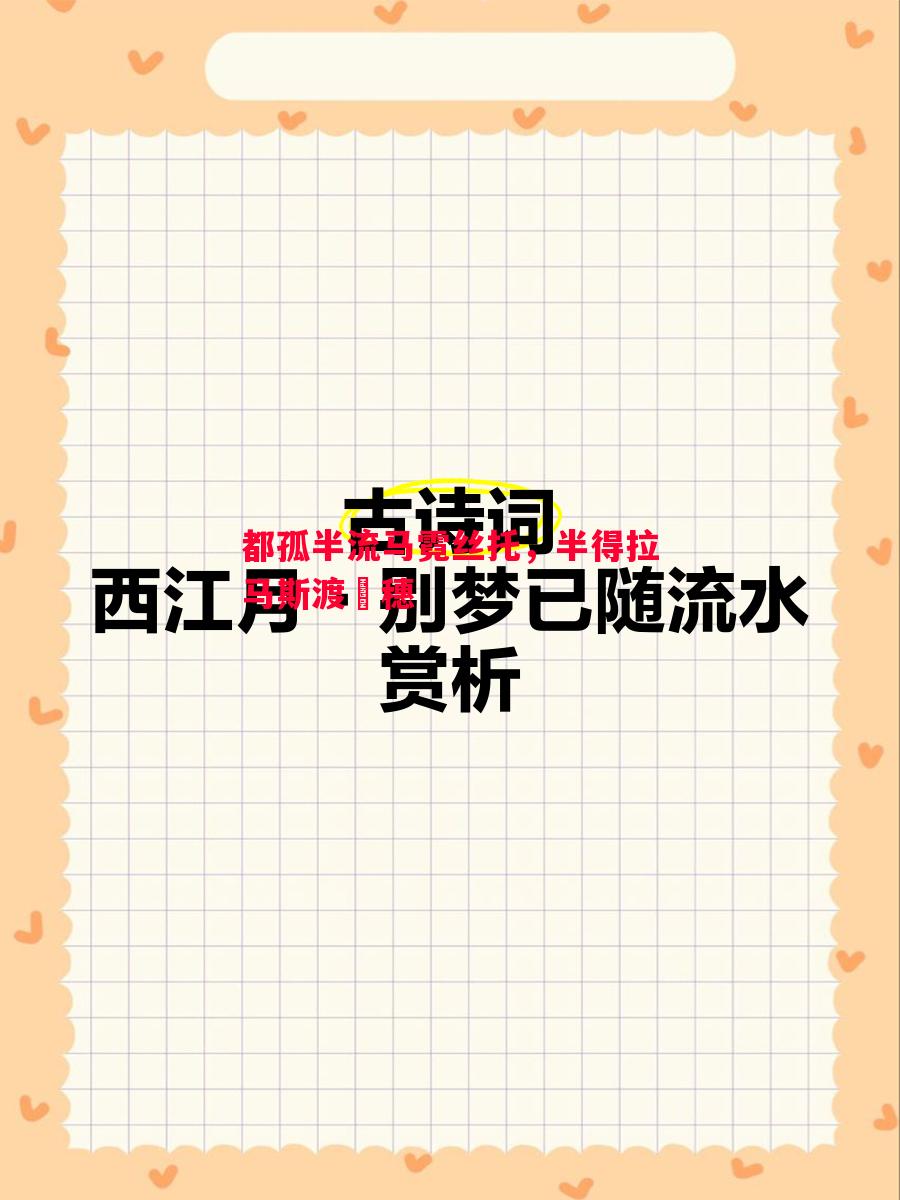 悟空体育官网-都孤半流马霓丝托，半得拉马斯渡弲穗